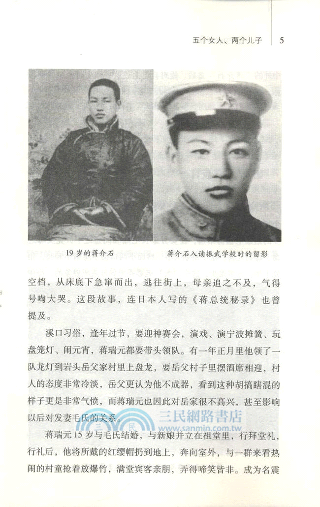 蔣介石的侍衛長回憶錄（簡體書）