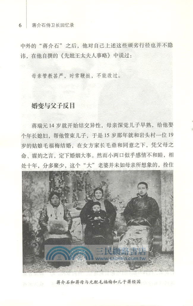 蔣介石的侍衛長回憶錄（簡體書）