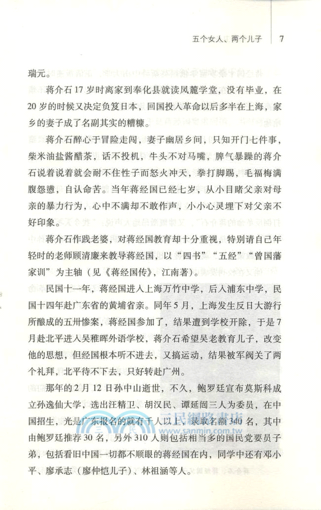 蔣介石的侍衛長回憶錄（簡體書）