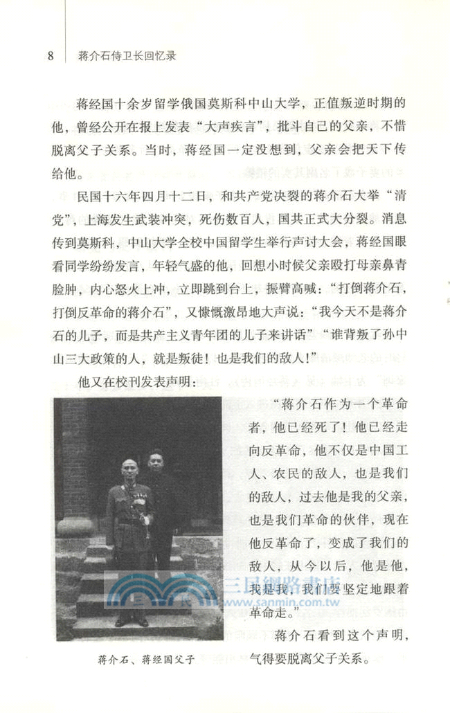 蔣介石的侍衛長回憶錄（簡體書）