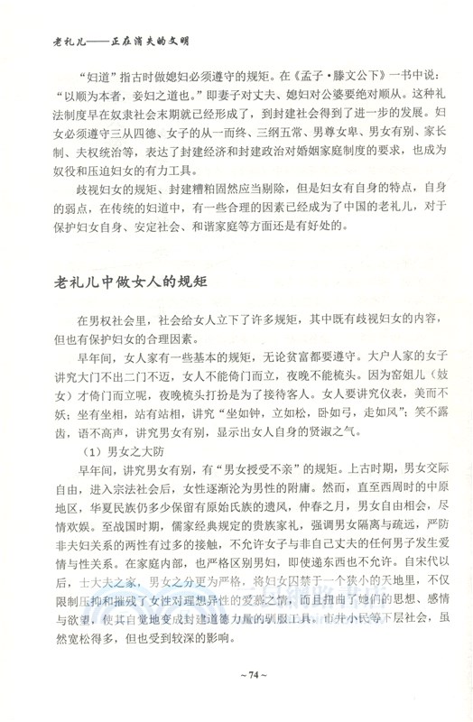 老禮兒：正在消失的文明（簡體書）
