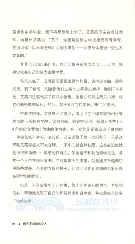 做個不將就的女人（簡體書）