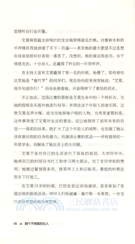 做個不將就的女人（簡體書）