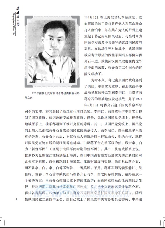 陳立夫全傳（簡體書）