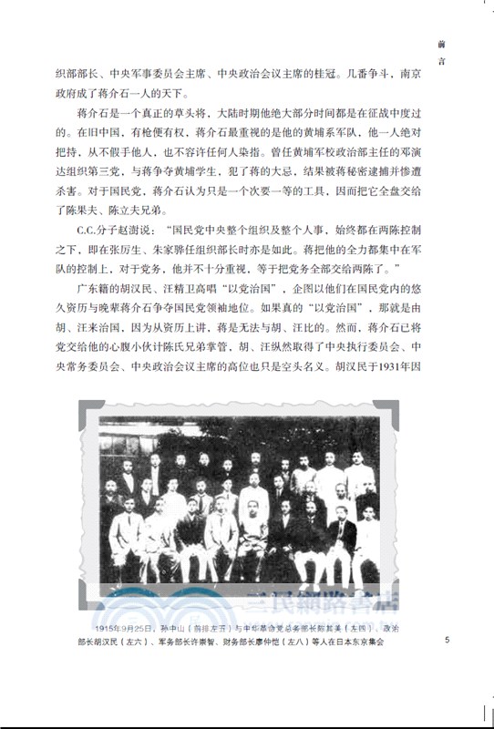 陳立夫全傳（簡體書）