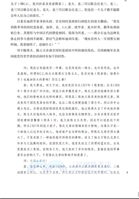 陳立夫全傳（簡體書）