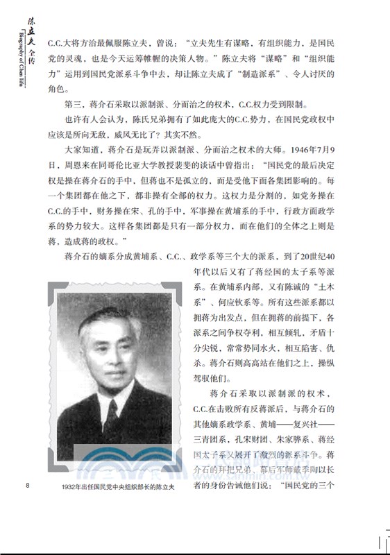 陳立夫全傳（簡體書）