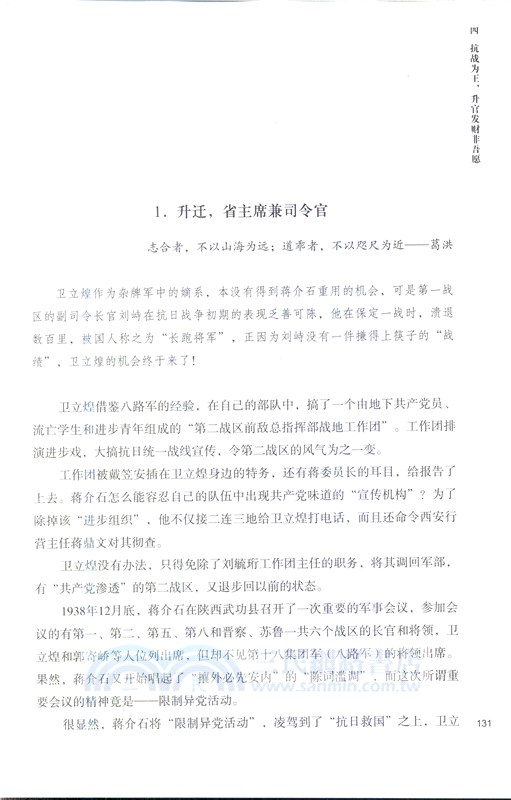 衛立煌全傳（簡體書）
