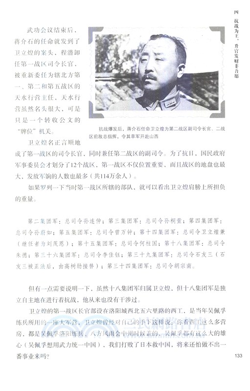 衛立煌全傳（簡體書）