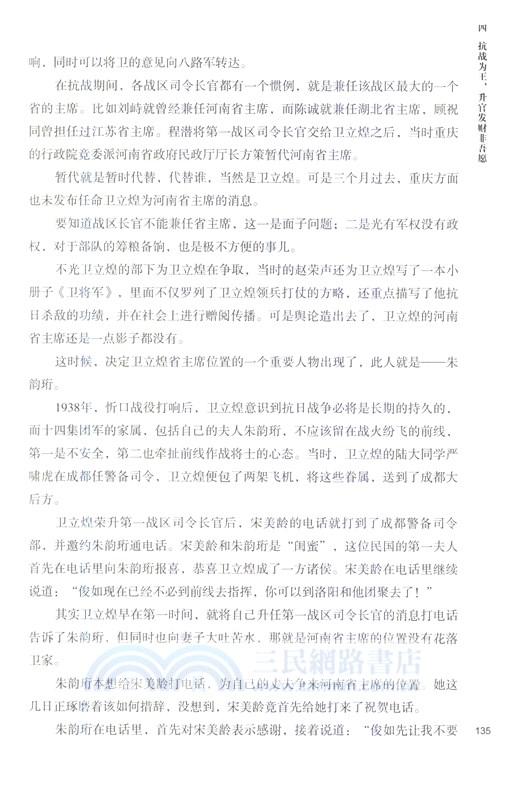 衛立煌全傳（簡體書）