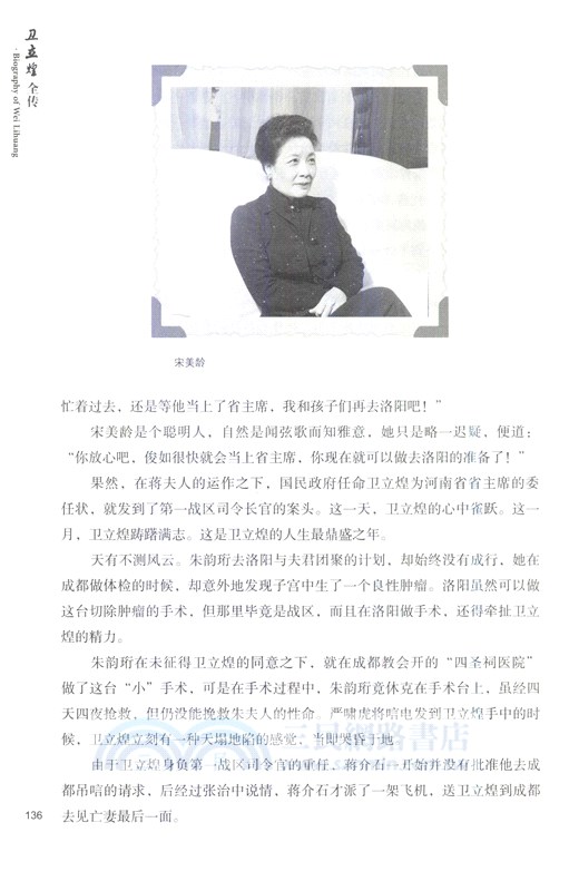 衛立煌全傳（簡體書）