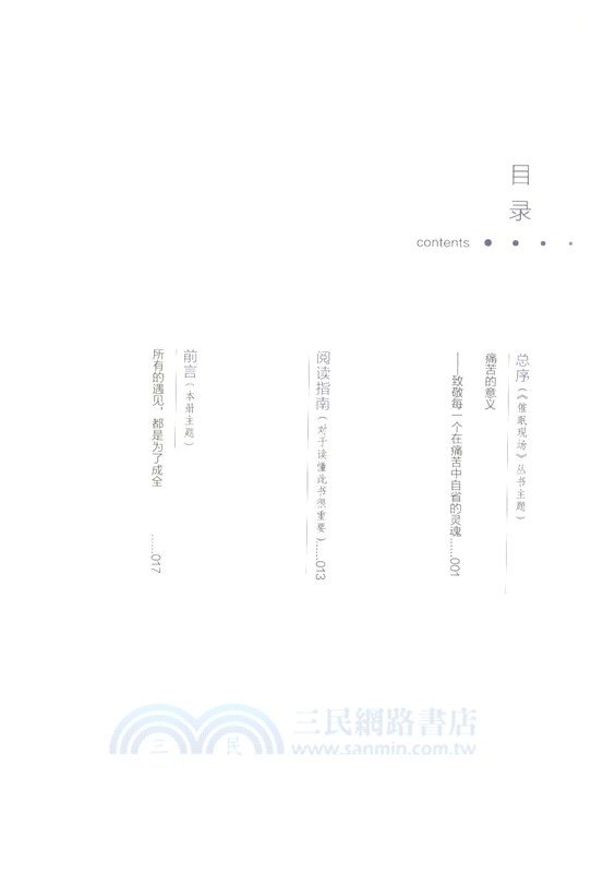 催眠現場1：情感之困（簡體書）