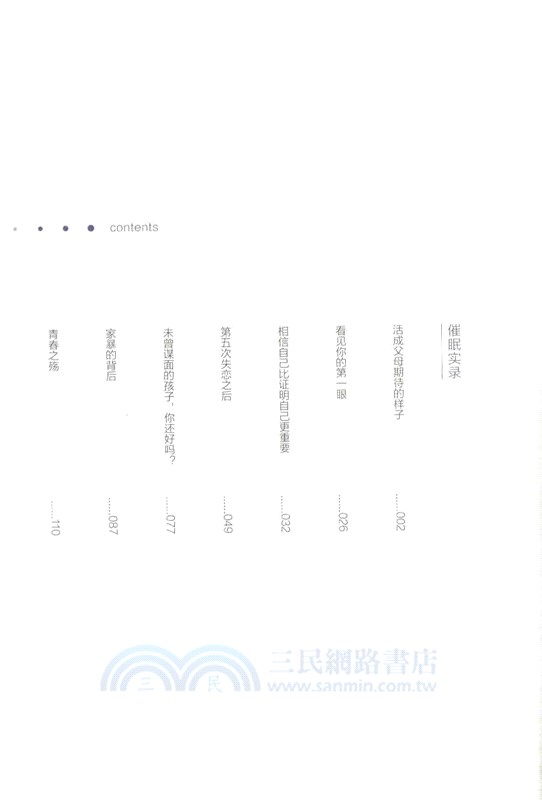 催眠現場1：情感之困（簡體書）