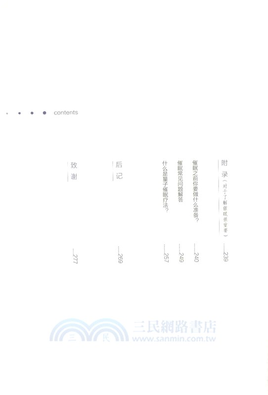 催眠現場1：情感之困（簡體書）