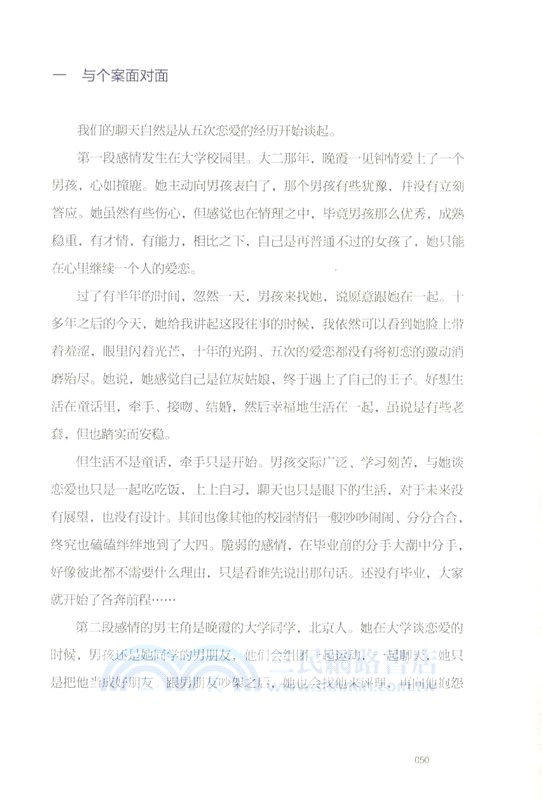 催眠現場1：情感之困（簡體書）