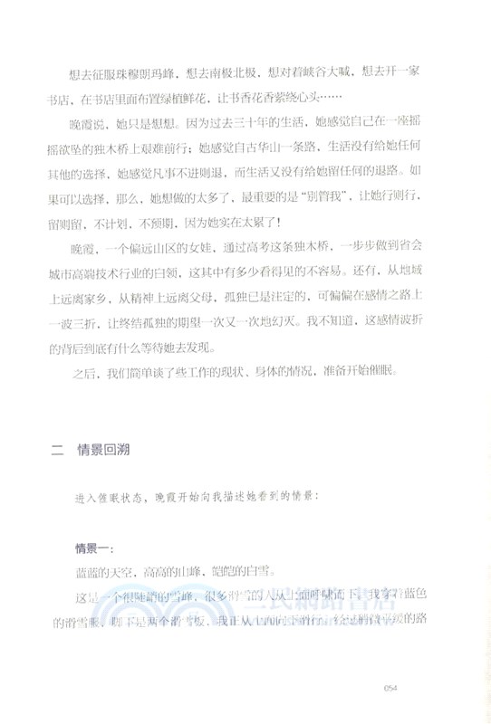 催眠現場1：情感之困（簡體書）