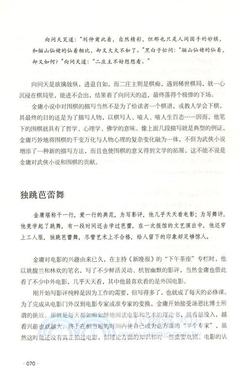 造俠者：金庸（簡體書）