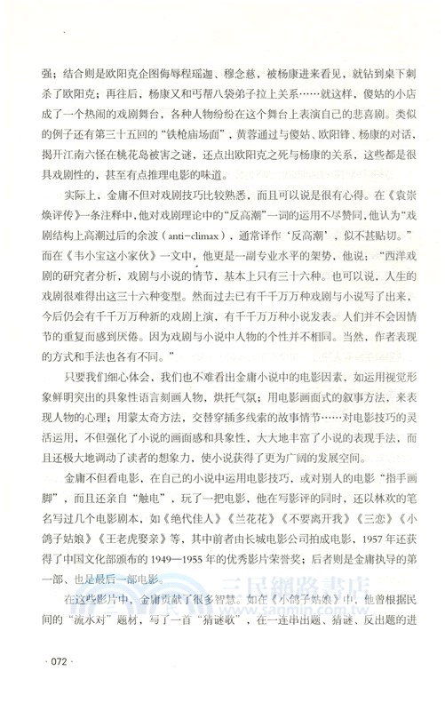 造俠者：金庸（簡體書）