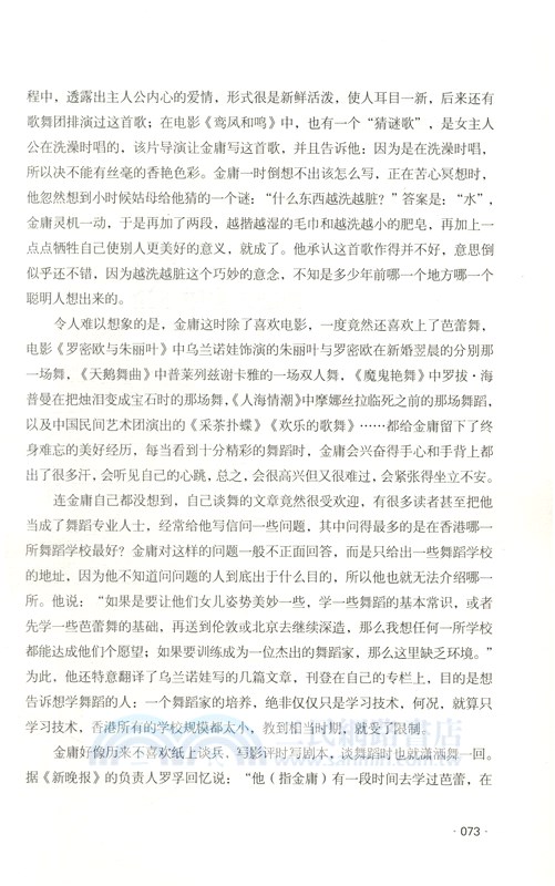 造俠者：金庸（簡體書）