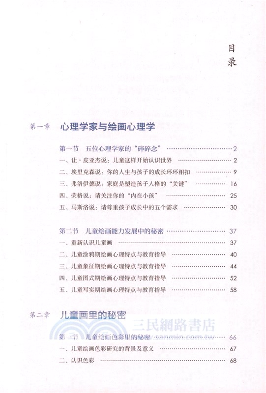 畫裡的秘密：兒童繪畫心理分析與諮詢（簡體書）