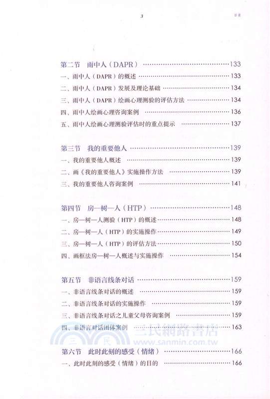 畫裡的秘密：兒童繪畫心理分析與諮詢（簡體書）
