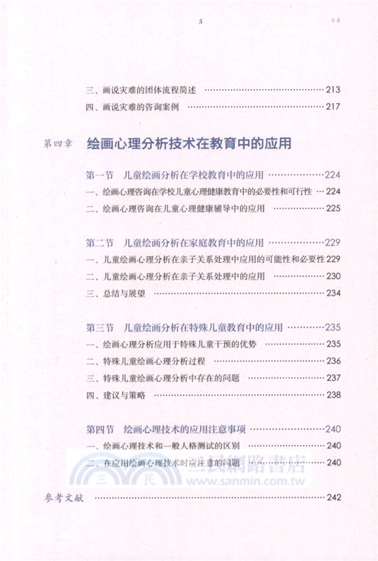 畫裡的秘密：兒童繪畫心理分析與諮詢（簡體書）