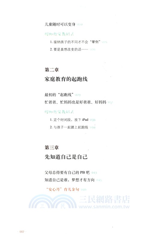 圖畫書中的家庭教育（簡體書）