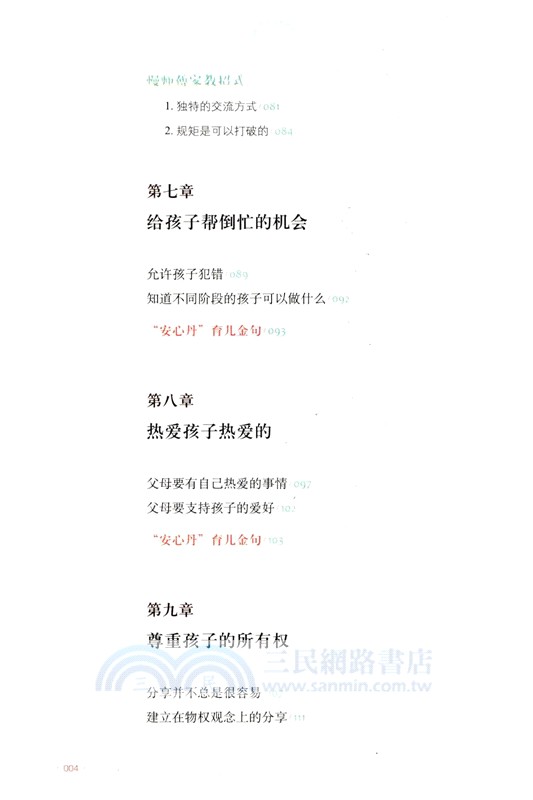 圖畫書中的家庭教育（簡體書）