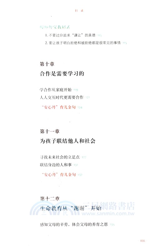 圖畫書中的家庭教育（簡體書）