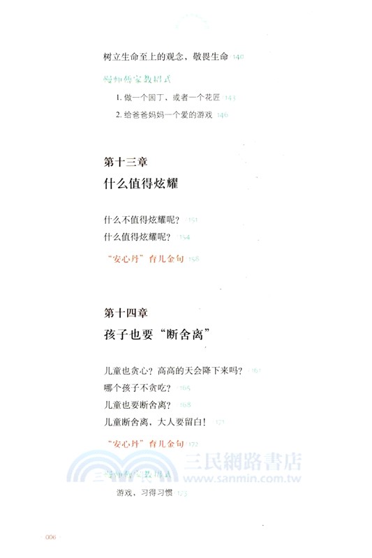 圖畫書中的家庭教育（簡體書）