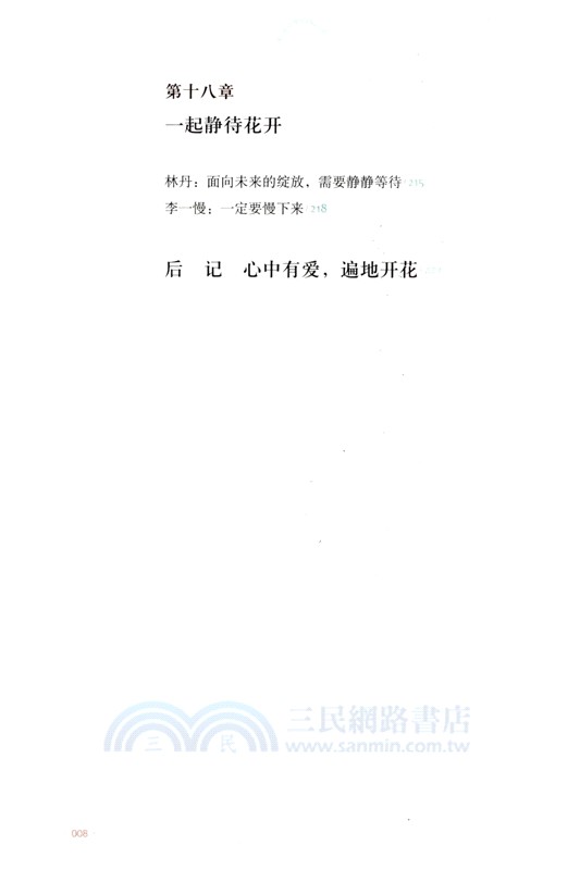 圖畫書中的家庭教育（簡體書）