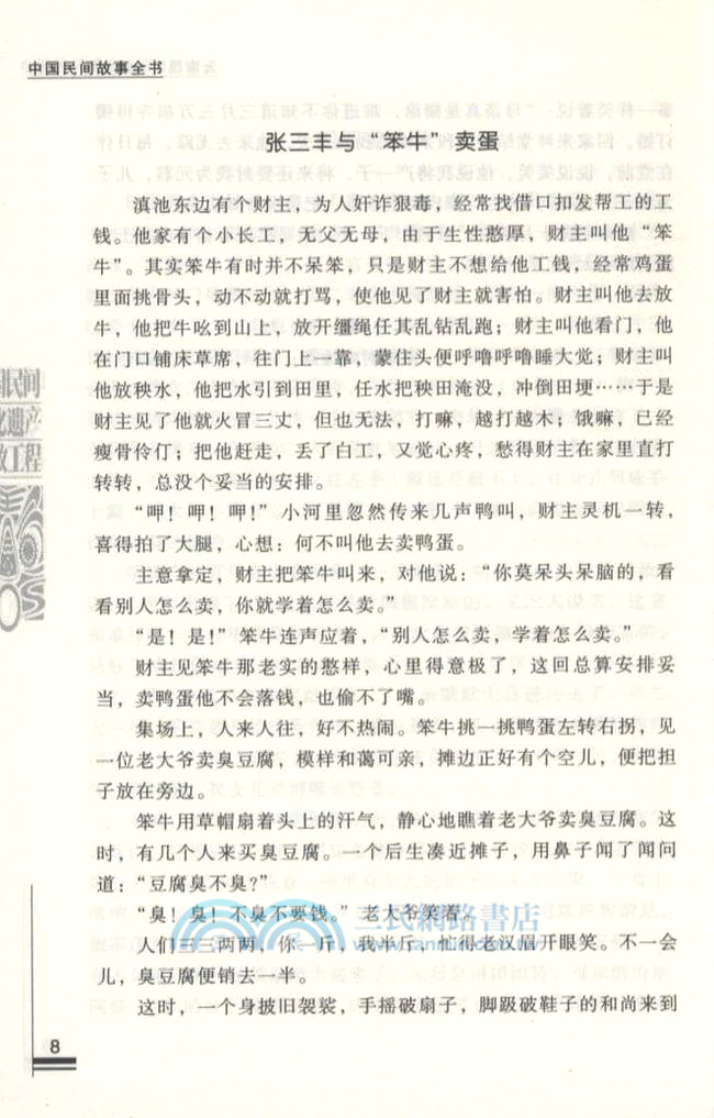 中國民間故事全書：雲南昆明．呈貢卷（簡體書）