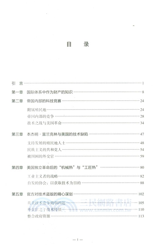 知識盜竊：美國工業強國崛起背後的秘密（簡體書）