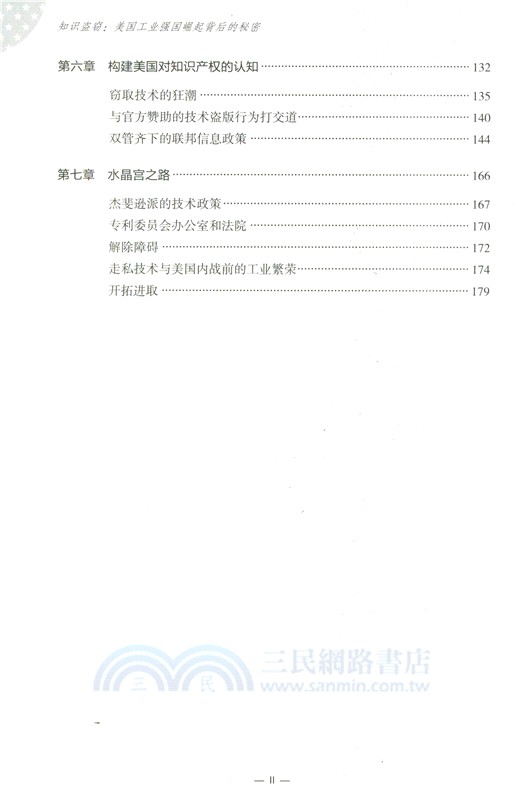 知識盜竊：美國工業強國崛起背後的秘密（簡體書）