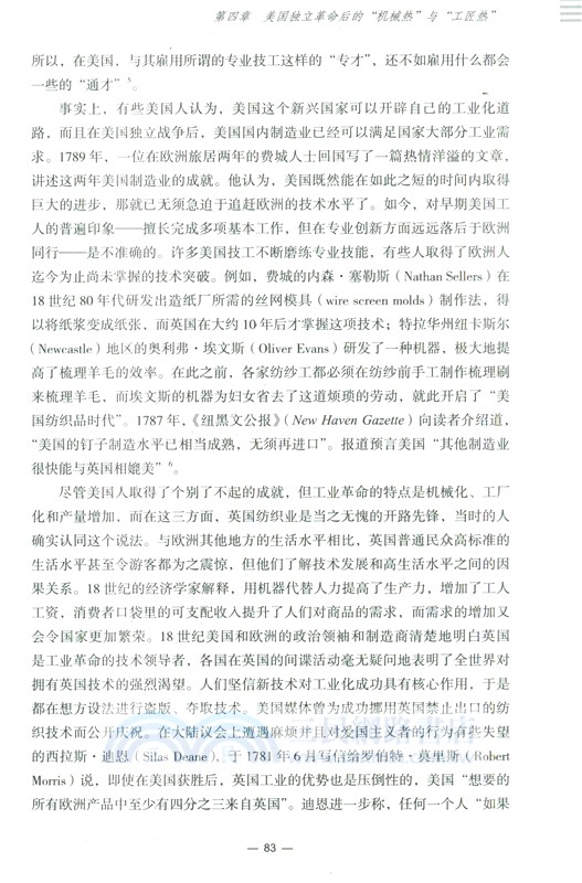 知識盜竊：美國工業強國崛起背後的秘密（簡體書）