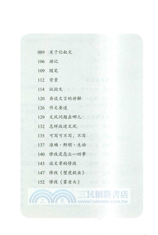 葉聖陶講給孩子的寫作課(全8冊)（簡體書）