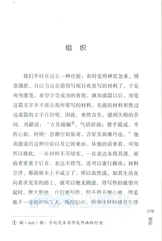 葉聖陶講給孩子的寫作課(全8冊)（簡體書）