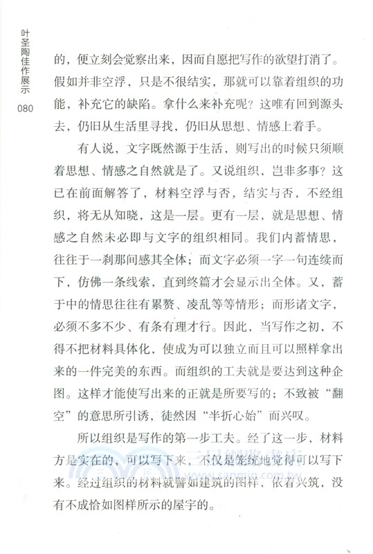 葉聖陶講給孩子的寫作課(全8冊)（簡體書）