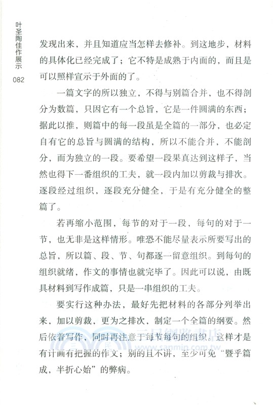 葉聖陶講給孩子的寫作課(全8冊)（簡體書）