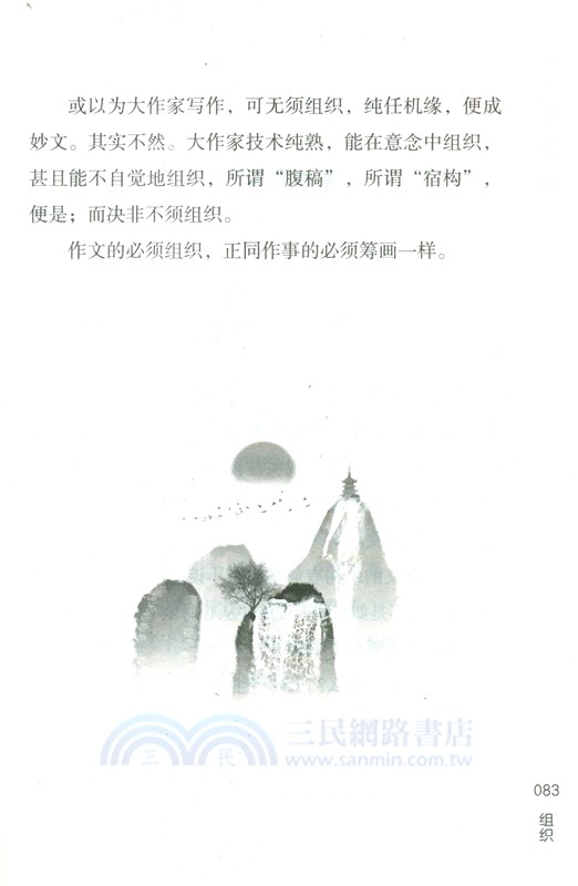 葉聖陶講給孩子的寫作課(全8冊)（簡體書）