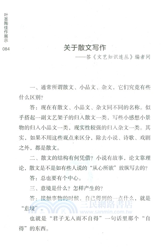 葉聖陶講給孩子的寫作課(全8冊)（簡體書）
