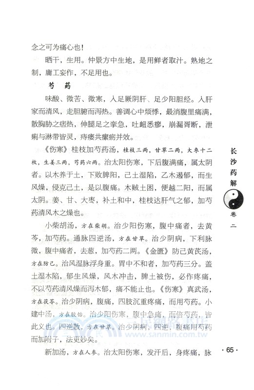 黃元御藥解（簡體書）