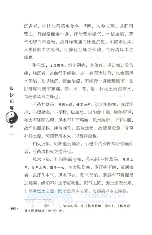 黃元御藥解（簡體書）