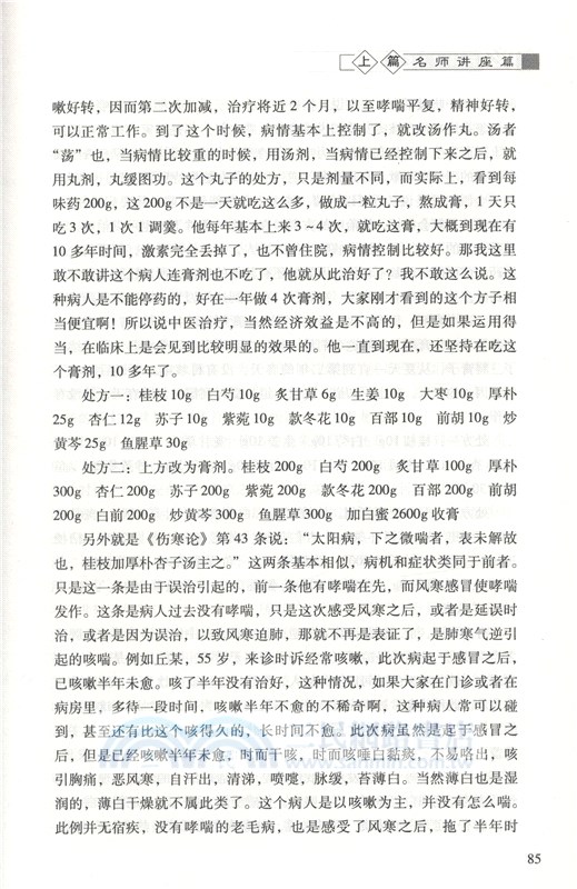 名師經方講錄(第二輯) （簡體書）