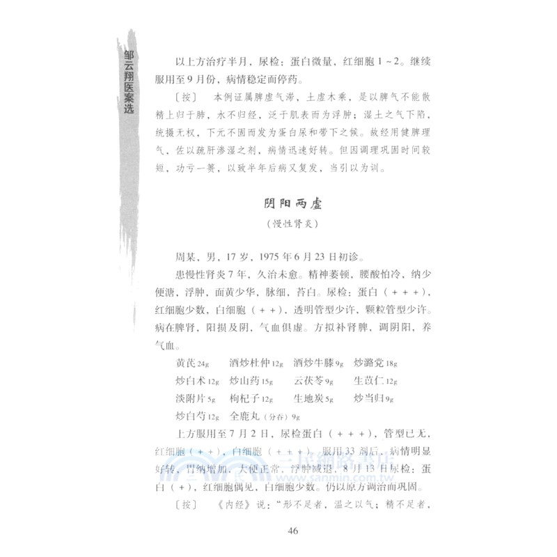 鄒雲翔醫案選（簡體書）