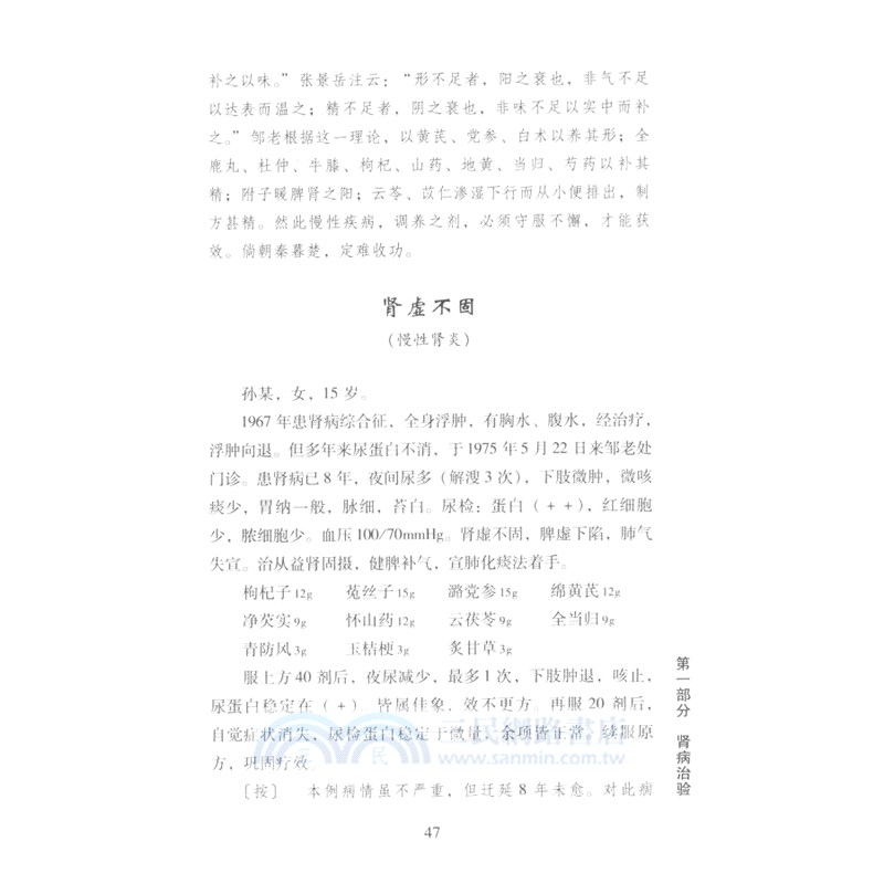 鄒雲翔醫案選（簡體書）