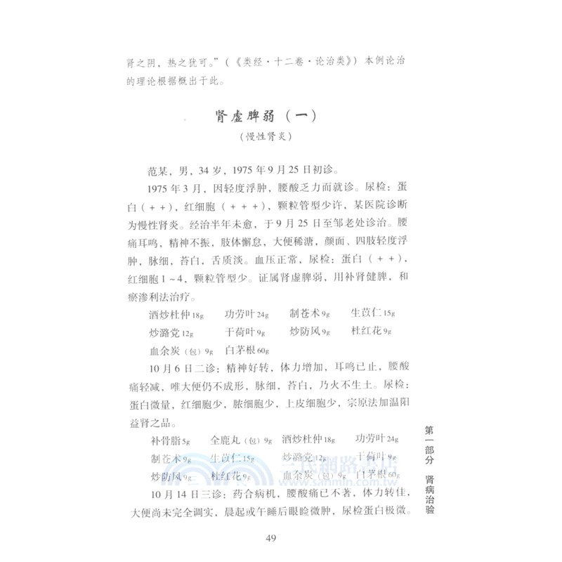 鄒雲翔醫案選（簡體書）