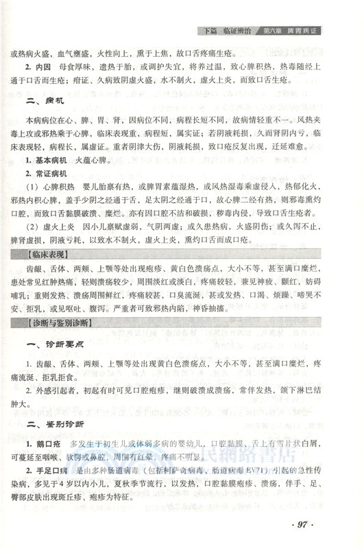 劉弼臣實用中醫兒科學（簡體書）