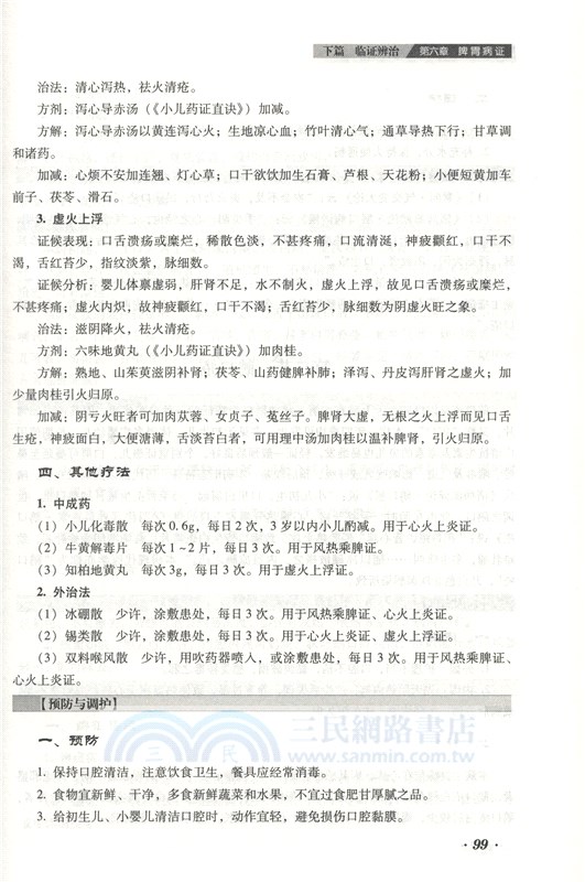 劉弼臣實用中醫兒科學（簡體書）