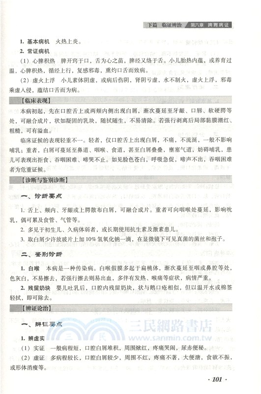 劉弼臣實用中醫兒科學（簡體書）